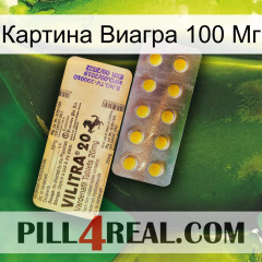 Картина Виагра 100 Мг new06